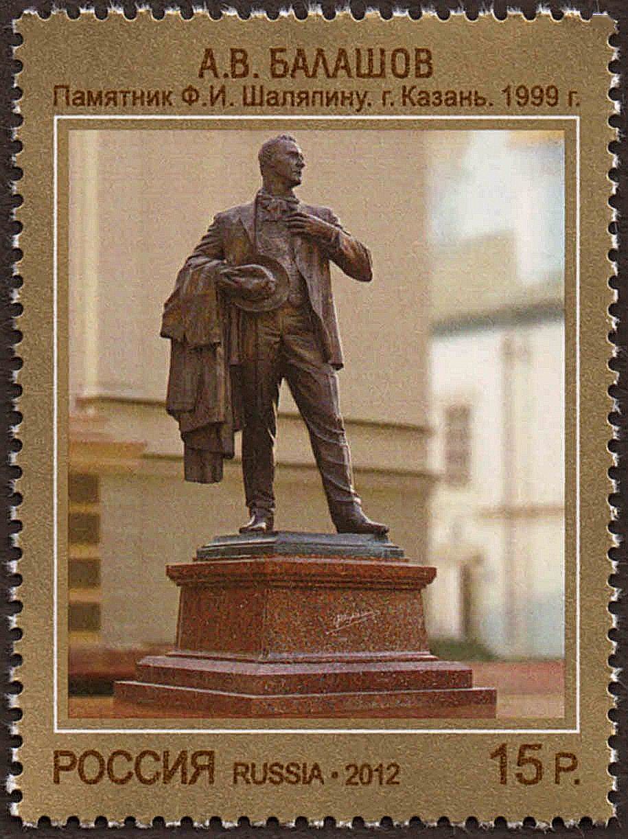 Памятник Фёдору Шаляпину
