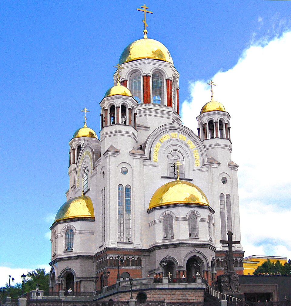 Екатеринбург