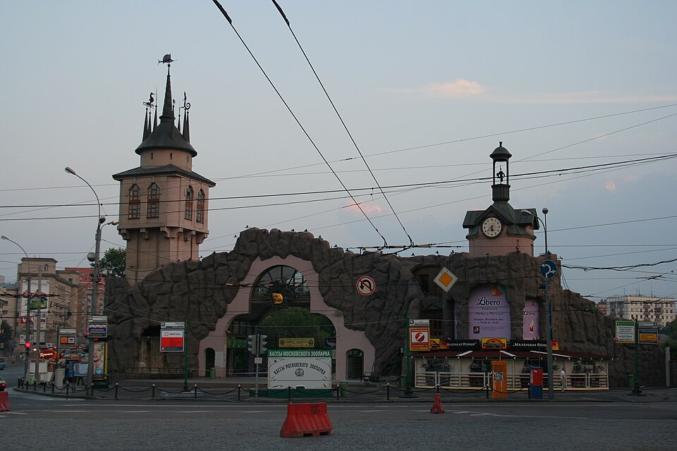 Московский зоопарк
