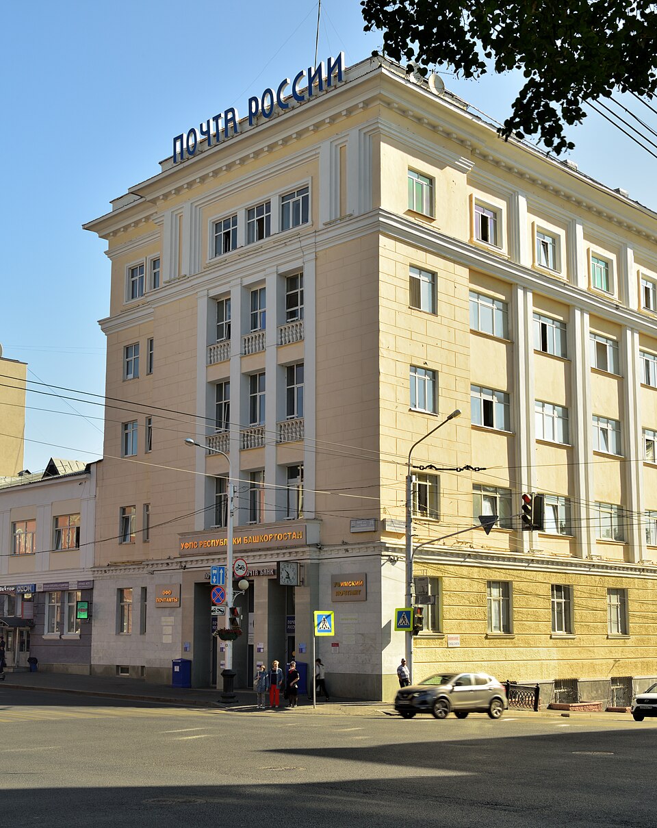 Главпочтамт Уфы