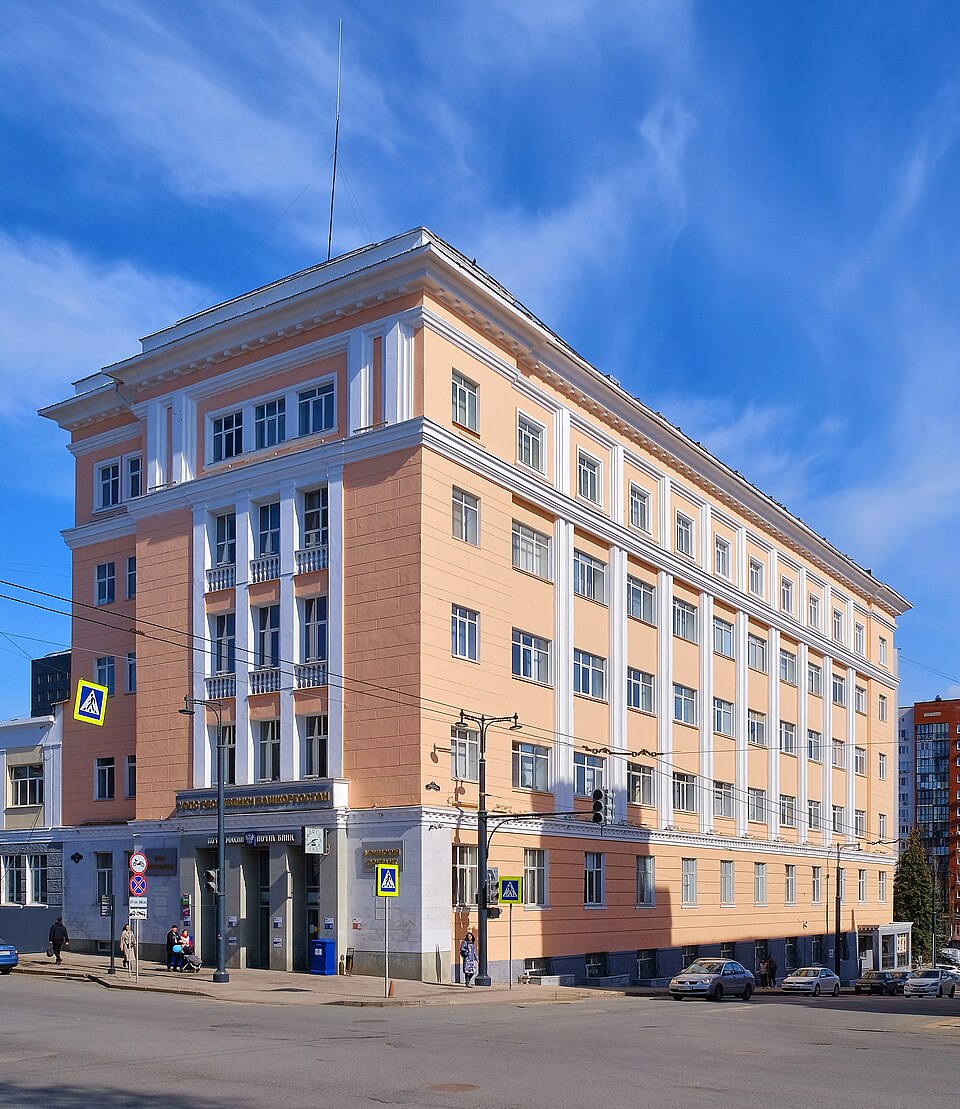 Главпочтамт Уфы